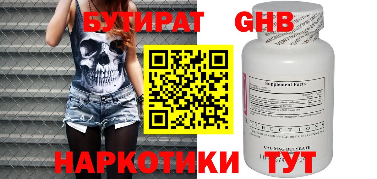 Бутират жидкий экстази  Бутират  Сарапул  Вход с VPN 