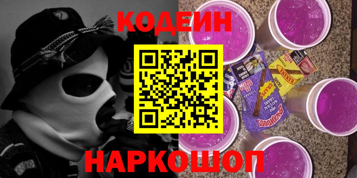 Codein напиток Lean (лин) Сарапул