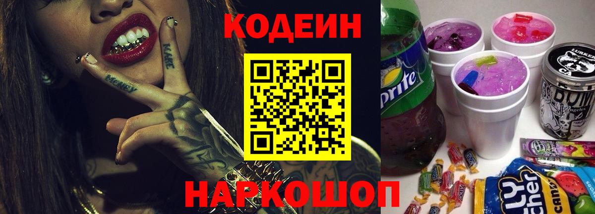 Кодеиновый сироп Lean напиток Lean (лин)  Вход с VPN  Кодеиновый сироп Lean Purple Drank  Сарапул 