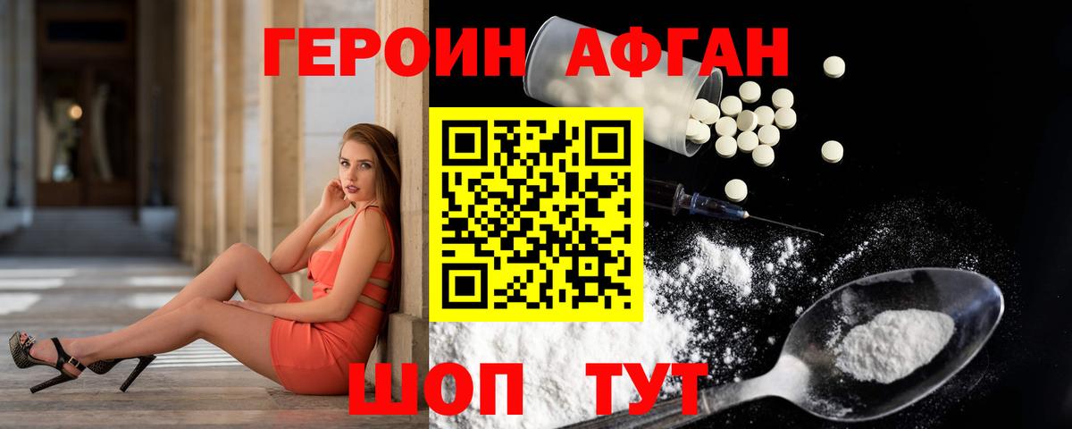 Героин афганец Сарапул