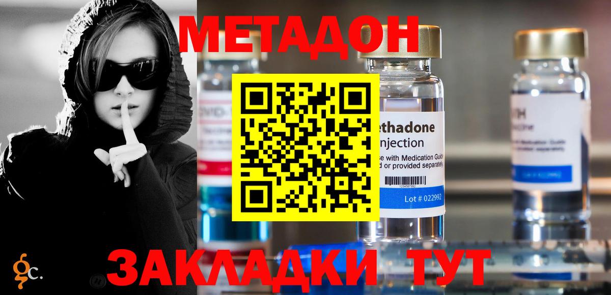 МЕТАДОН methadone  МЕТАДОН белоснежный  Вход с VPN  Сарапул 