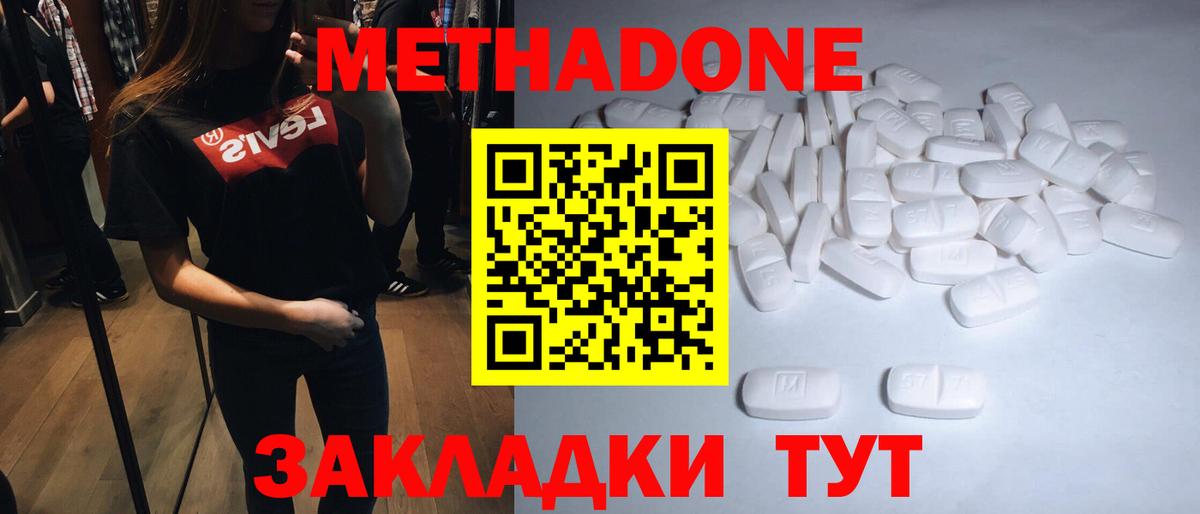 МЕТАДОН methadone Сарапул